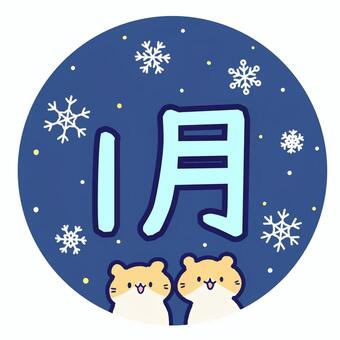 ハムスターと冬の1月 ハムスター,動物,雪,雪の結晶,冬,シンプル,かわいい,タイトル,見出し,おたよりのイラスト素材
