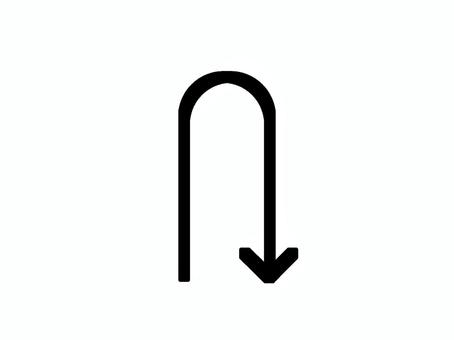 Uターンの矢印 uターン,矢印,曲がる,記号,シンプル,マーク,ターン,切り替え,やじるし,シンボルのイラスト素材