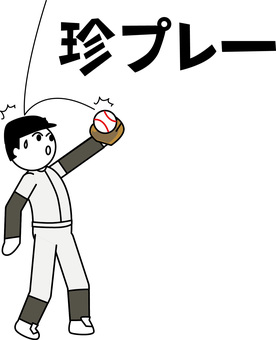 野球珍プレー  野球珍プレー  野球,フライ,珍プレー,試合,グローブ,ボール,キャッチ,選手,男子のイラスト素材