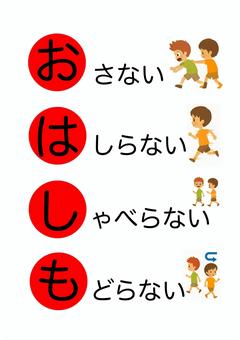 おはしも・絵カード 絵カード,避難訓練,防災訓練,安全指導,視覚支援,特別支援,押さない,走らない,しゃべらない,戻らないのイラスト素材