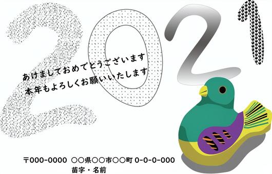 年賀状2021_鳩のイラスト 年賀状,2021,令和3年,あけましておめでとう,あけおめ,小鳥,鳥,鳩,キジバト,丸いのイラスト素材