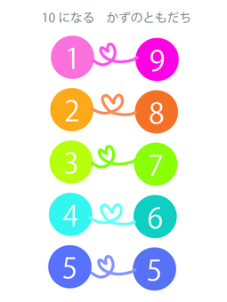 10になるかずのともだち 10になるかずのともだち さんすう,1年生,入学前,たし算,10,視覚的,壁掛け,そろばん,くりあがり,カラフルのイラスト素材