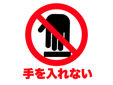 Do not touch!, , JPG, PNG and EPS