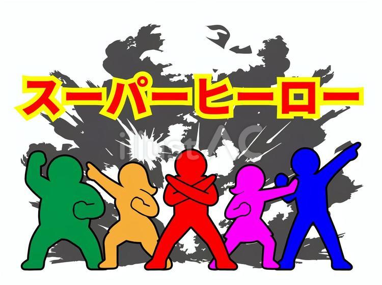 ５人戦隊特撮ヒーロー参上シーン 5人,戦隊,レンジャーのイラスト素材