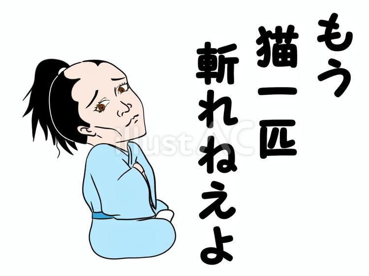 沖田総司「もう猫一匹斬れねえよ」 沖田総司,幕末,明治維新のイラスト素材