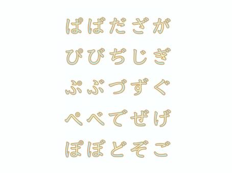 ひらがな_2_濁音・半濁音_青 ひらがな,濁音,半濁音,文字,おけいこ,日本語,グラデーション,かわいいのイラスト素材