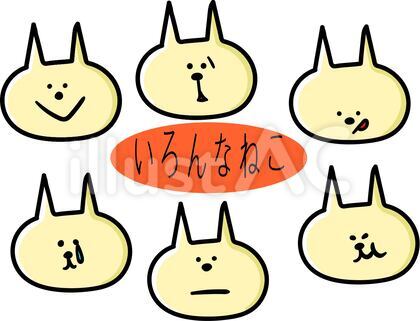 いろんなねこの表情セット