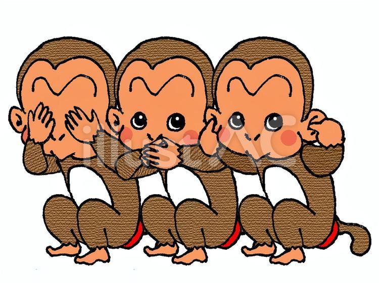 見ざる、言わざる、聞かざる 動物,猿,全身のイラスト素材