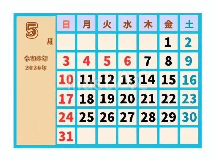 令和８年2026年暦５月 カレンダー,暦,各月のイラスト素材