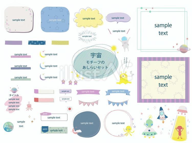宇宙モチーフの素材セット あしらい,見出し,ふき出しのイラスト素材