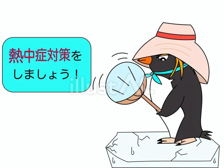 熱中症対策をするペンギン2 熱中症,対策,熱中症対策のイラスト素材