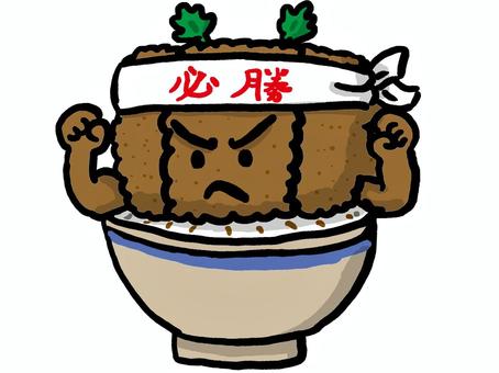 Illustration, pork cutlet, rice bowl, win, 