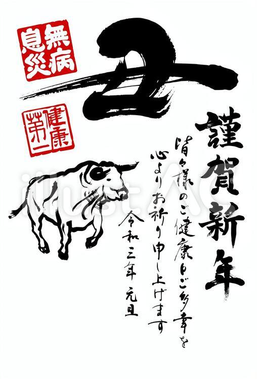 丑年筆文字｜墨絵の牛｜2021年賀状素材 年賀状,2021年,丑のイラスト素材