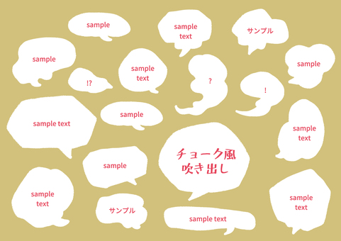 不規則な手書きチョーク風吹き出しセット2 吹き出し,メッセージ,手描き,枠,フレーム,セット,汎用,バリエーション,会話,チョーク風のイラスト素材