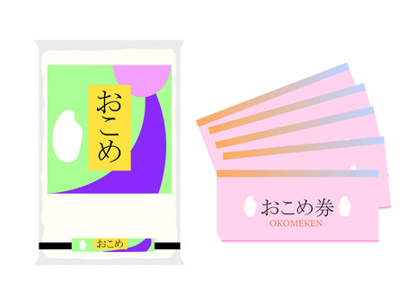 お米とお米券 お米券,白米,お米,食べ物,商品券,食品,金券,セット,米袋,日本食のイラスト素材