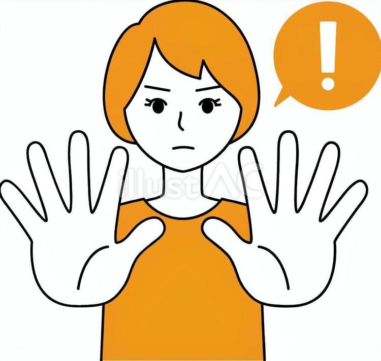 両手を前に突き出す真剣な顔の女性フキダシ 拒否,女性,禁止のイラスト素材