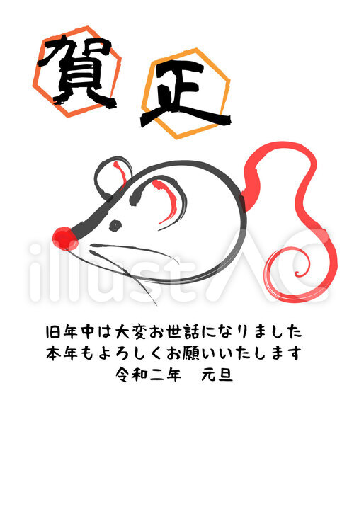 年賀状　令和二年　ねずみ　賀正 年賀状,令和二年,2020年のイラスト素材