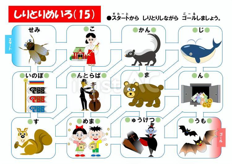 しりとりめいろ(15) しりとり,迷路,言葉遊びのイラスト素材
