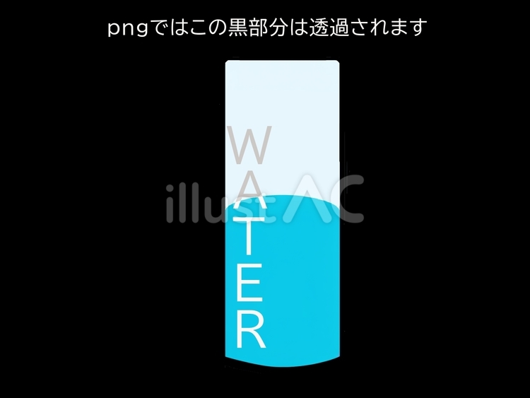 水筒〜HALF〜 水,水筒,halfのイラスト素材