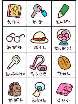 雑貨の絵合わせカード用イラスト 雑貨,絵合わせカード,知育,絵本,鍵,財布,眼鏡,掃除機,体温計,カバンのイラスト素材