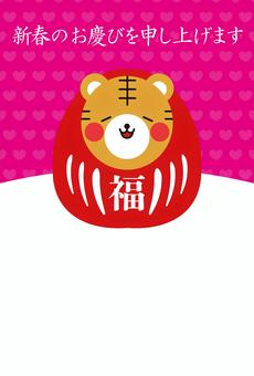 10年賀状(トラ達磨・新春・ピンク・縦)