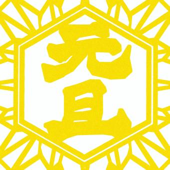 シームレスな線画のモザイク　元旦　o  元旦,文字,線,バックグラウンド,モザイク,六角形,六角,テクスチャー,シームレス,背景のイラスト素材