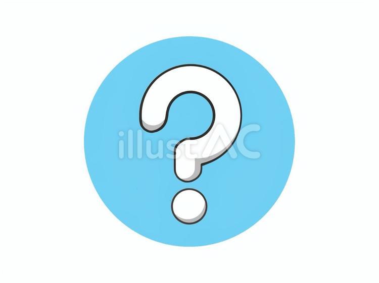 水色の中に白のはてなマークのアイコン 疑問,疑問符,はてなのイラスト素材