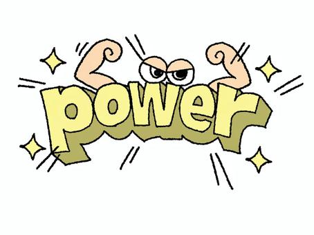 power power パワー,文字絵,立体,英語,フォント,目,可愛い,宣伝用,お知らせ用,イメージのイラスト素材