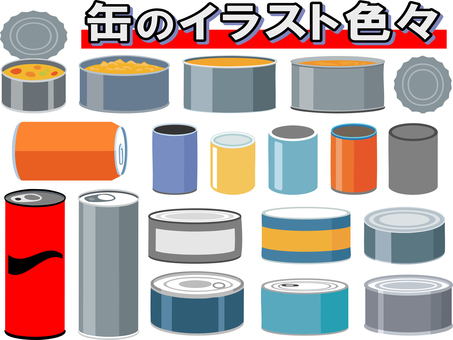 【資源ゴミ】缶もイラスト色々 缶,金属,資源ゴミ,缶詰,缶ジュースのイラスト素材