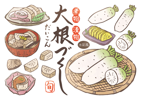 筆書き-大根づくし-水彩風 秋,冬,旬,大根,だいこん,根菜,野菜,料理,煮物,漬物のイラスト素材