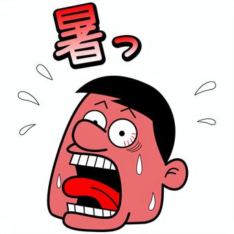 男性　「暑っ」顔　文字有 熱中症,暑い,顔,男性,注意,人間,対策,危険のイラスト素材
