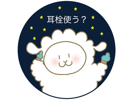 羊のアイコン　耳栓 ひつじ,耳栓,夜,星,星空,良眠,対策,騒音,静寂,消音のイラスト素材
