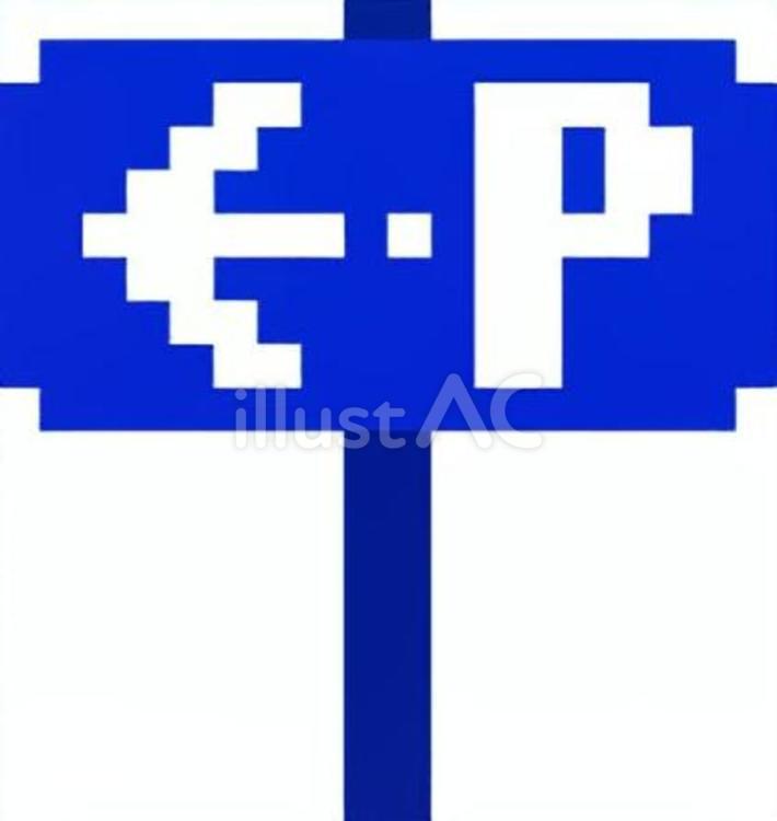 ドット絵の駐車場案内版です。 ドット絵,駐車場,案内板のイラスト素材