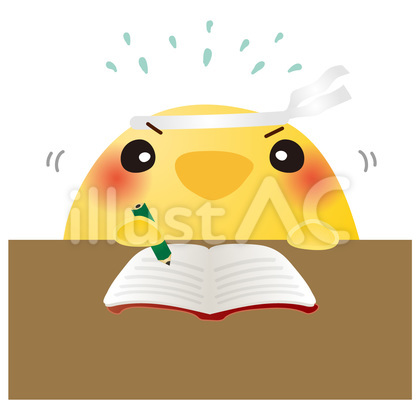 ひよこ受験勉強