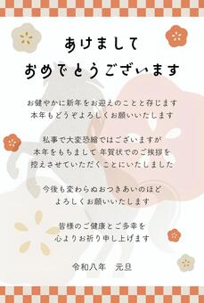 年賀状じまい(新年)-04 年賀状じまい,年賀状,年賀はがき,はがき,賀詞,正月,新年,馬,午,花のイラスト素材