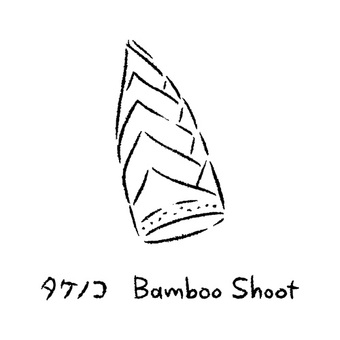 手描きのたけのこ2_名称入_白黒 たけのこ,野菜,アイコン,食べ物,シンプル,食材,健康,イラスト,料理,農業のイラスト素材