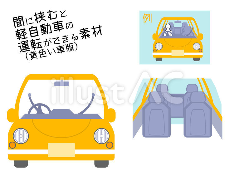 軽自動車　運転　ドライブ　素材　黄色 車,軽自動車,乗り物のイラスト素材
