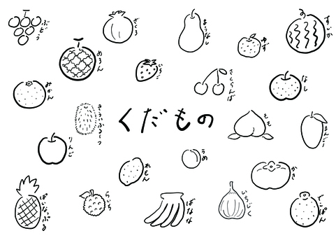 いろんなくだもの＿線画 くだもの,線画,手書き,ゆるい,シンプル,手作り,オシャレ,手描き,四季,旬のイラスト素材