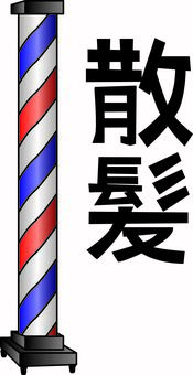 散髪　 サインポール,床屋,散髪,看板,回る,漢字,線画のイラスト素材