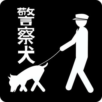 ピクトグラム警察犬　 ピクトグラム,警察犬,警察,訓練士,嗅ぐ,犯人,追う,操作,人物のイラスト素材