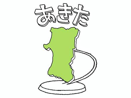 あきた 秋田,文字絵,地図,オブジェ,pop調,手描き,挿絵,ワンポイント,素材,商用可のイラスト素材