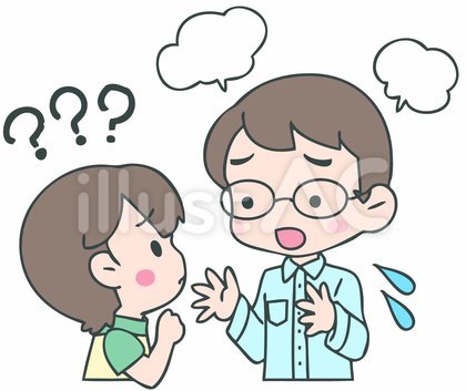 説明が難しい/理解が難しい