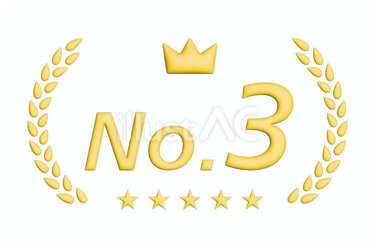 No.3のランキング文字のあしらい ランキング,順位,ナンバー3のイラスト素材
