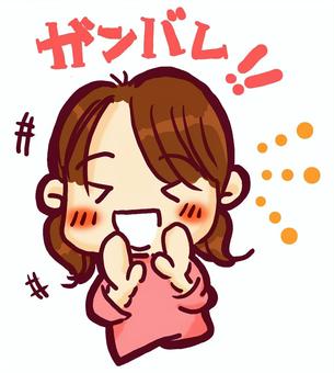 ガンバレと声援を送る女の子のイラスト ガンバレ,女の子,声援,かわいい,笑顔,ほっこり,応援のイラスト素材