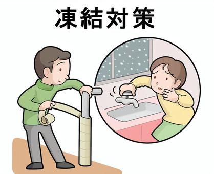 水道凍結対策 水道凍結対策 凍結,水道管,保温材,巻く,対策,蛇口,水,出ない,困る,雪のイラスト素材