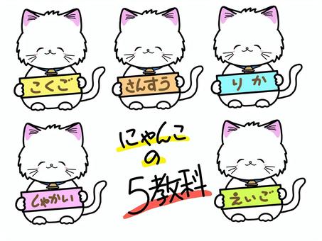 猫が持つ5教科のボード 猫,5教科,学校,国語,算数,理科,社会,英語のイラスト素材