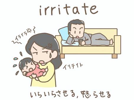 いらいらさせる（irritate） イライラ,怒る,irritate,英単語,英語,文字,ワンオペ,育児,子育て,赤ちゃんのイラスト素材