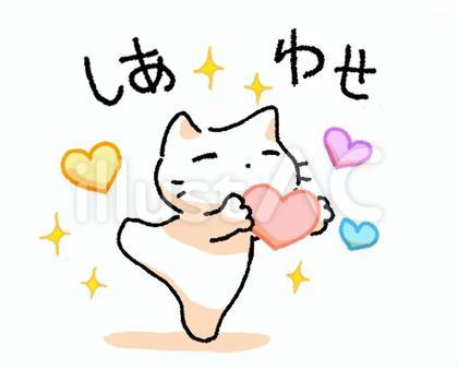 しあわせ