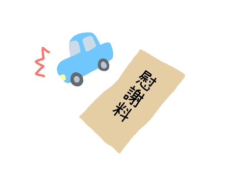 交通事故による慰謝料 慰謝料,交通事故,シンプル,車,封筒,手描き,治療費,修理代のイラスト素材