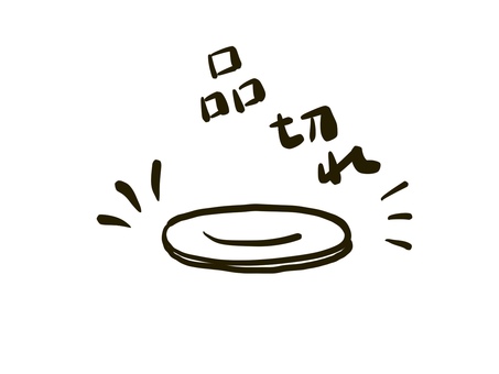 品切れ　在庫無し　 品切れ,在庫無し,売り切れ,皿,案内のイラスト素材